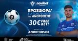 Προσφορά, Ανόρθωσης, 30€ FREE BET, Novibet,prosfora, anorthosis, 30€ FREE BET, Novibet