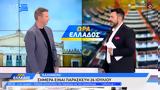 Ώρα Ελλάδος 26072024,ora ellados 26072024