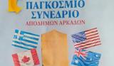 Τρίπολη, 10ο Παγκόσμιο Συνέδριο Αποδήμων Αρκάδων,tripoli, 10o pagkosmio synedrio apodimon arkadon