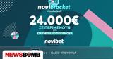 Νέος, Novibracket, Novibet,neos, Novibracket, Novibet