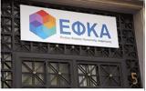 -ΕΦΚΑ, Φορέα,-efka, forea