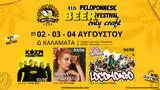 Kοza Mostra Πέννυ Mπαλτατζή, Locomondo, 4th Peloponnese Beer Festival –, 4 Αυγούστου, Καλαμάτα,Koza Mostra penny Mpaltatzi, Locomondo, 4th Peloponnese Beer Festival –, 4 avgoustou, kalamata