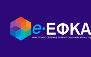 -ΕΦΚΑ, ΔΥΠΑ, 29 Ιουλίου, 2 Αυγούστου, -efka, dypa, 29 iouliou, 2 avgoustou