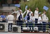 Ολυμπιακοί Αγώνες 2024, Ελλήνων,olybiakoi agones 2024, ellinon