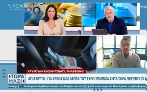 Απίστευτο –, 002, apistefto –, 002