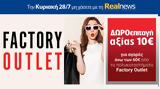 Σήμερα, Realnews, Δωροεπιταγή 10€,simera, Realnews, doroepitagi 10€