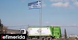 Τραγωδία, ΧΥΤΑ Φυλής, Έχασε,tragodia, chyta fylis, echase