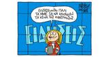 Σκίτσο, Τάσου Αναστασίου,skitso, tasou anastasiou