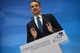 Μητσοτάκης, ΕΣΥ,mitsotakis, esy