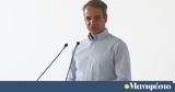 Κυριάκος Μητσοτάκης, Αναβαθμίζεται, Εθνικό Σύστημα Υγείας, Παιδεία, Διαφάνεια,kyriakos mitsotakis, anavathmizetai, ethniko systima ygeias, paideia, diafaneia