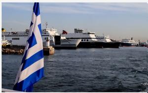 Ακτοπλοϊκά, Δείτε, aktoploika, deite