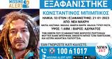 Μάκρη, Αγωνία, 53χρονου - Αγνοείται,makri, agonia, 53chronou - agnoeitai