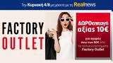 Κυριακή, Realnews, Δωροεπιταγή 10€,kyriaki, Realnews, doroepitagi 10€