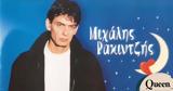 Μιχάλη, 90s, Ρακιντζή,michali, 90s, rakintzi