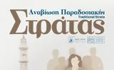 Αναβιώνει, Παραδοσιακή Στράτα, Δήμου Χανίων – Αύριο 3007, Παραδοσιακούς Συλλόγους Σταυραετοί, Η Σκλόκα,anavionei, paradosiaki strata, dimou chanion – avrio 3007, paradosiakous syllogous stavraetoi, i skloka