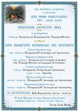 Πρόγραμμα Δεκαπενταύγουστου, Ιερά Μονή Μακελλαριάς,programma dekapentavgoustou, iera moni makellarias