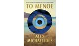 Alex Michaelides,