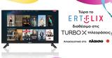 Turbo-X, ERTFLIX, Μία,Turbo-X, ERTFLIX, mia