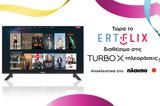 Turbo-X, ERTFLIX, Μία,Turbo-X, ERTFLIX, mia