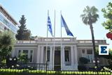 Νέοι, Ανακοινώθηκαν,neoi, anakoinothikan