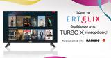 Turbo-X, ERTFLIX, Μία,Turbo-X, ERTFLIX, mia