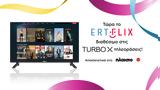 Ενώνουν, Turbo-X, ERTFLIX,enonoun, Turbo-X, ERTFLIX