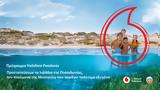 Εξελίσσεται, Vodafone Posidonia, Ιδρύματος Vodafone,exelissetai, Vodafone Posidonia, idrymatos Vodafone