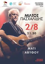 Μίλτος Πασχαλίδης, Μάτι, Αβύθου,miltos paschalidis, mati, avythou