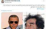 Ισραηλινός ΥΠΕΞ, Ερντογάν, Σαντάμ,israilinos ypex, erntogan, santam