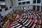 Πυρ, Βουλή,pyr, vouli