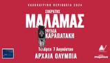 Σωκράτης Μάλαμας, Θέατρο Φλόκα,sokratis malamas, theatro floka