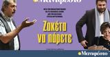 Διαβάστε, Μανιφέστο, Ζακέτα,diavaste, manifesto, zaketa