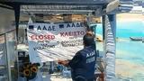 ΑΑΔΕ, Λουκέτο, Μύκονο,aade, louketo, mykono
