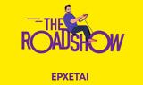 Γρηγόρης Αρναούτογλου, The Road Show,grigoris arnaoutoglou, The Road Show