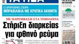 ΝΕΑ, Τρίτης, Στήριξη,nea, tritis, stirixi