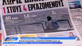 Εφημερίδες 30072024,efimerides 30072024