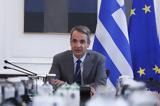 Μητσοτάκης, Υπουργικό,mitsotakis, ypourgiko