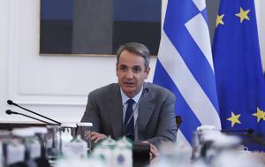 Μητσοτάκης, Υπουργικό, mitsotakis, ypourgiko