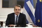 Μητσοτάκης, Υπουργικό Συμβούλιο,mitsotakis, ypourgiko symvoulio