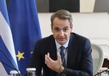 Μητσοτάκης, Θέματα, Υπουργικό Συμβούλιο,mitsotakis, themata, ypourgiko symvoulio