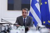 Μητσοτάκης, Υπουργικό, Έτοιμοι,mitsotakis, ypourgiko, etoimoi