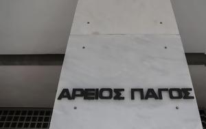 Αρείου Πάγου, Καμία, Predator, areiou pagou, kamia, Predator