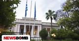 Κυβερνητικές, Αρείου, Η Δικαιοσύνη,kyvernitikes, areiou, i dikaiosyni