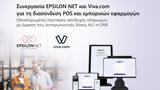 Συνεργασία EPSILON NET, Viva, POS,synergasia EPSILON NET, Viva, POS