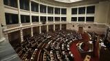 Βουλή, Ψηφίστηκε,vouli, psifistike