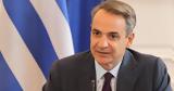 Αθώωσαν, ΕΥΠ, Μητσοτάκη,athoosan, efp, mitsotaki