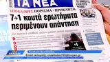 Εφημερίδες 31072024,efimerides 31072024