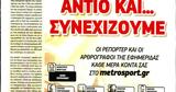 Τέλος, Metrosport,telos, Metrosport