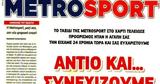 Τέλος, Metrosport,telos, Metrosport