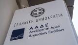 ΑΑΔΕ, Λουκέτο, Ρόδο, Μεσσηνία,aade, louketo, rodo, messinia